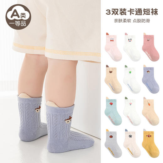 【3双组合装 换季穿搭不重样】23韩版卡通宝宝点胶防滑袜婴幼儿小童地板袜子立体暗纹三双装短袜 商品图0