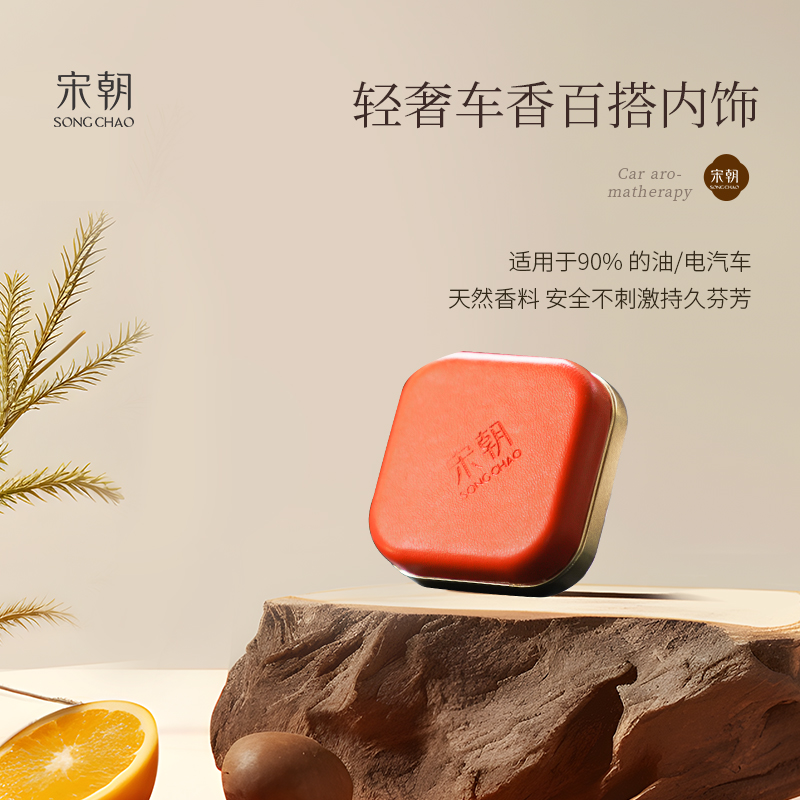 【宋朝】宋朝•小羊皮出风口车载香薰