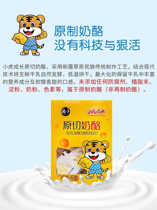 儿童成长奶酪  新疆酸奶疙瘩传统工艺原制奶酪小虎成长即食鲜奶制作60克/盒新疆特产零食 商品图6