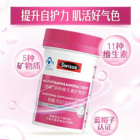 Swisse力她维多种维生素矿物质90片（女士）