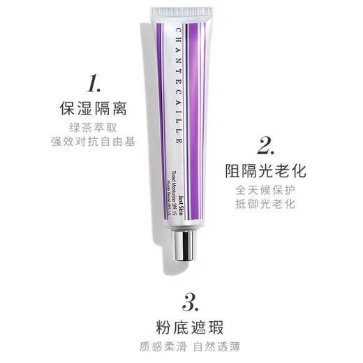 Chantecaille香缇卡进口隔离霜50g防晒保湿遮瑕打底妆前乳素颜霜 商品图1