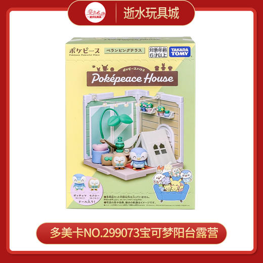 多美卡NO.299073宝可梦阳台露营 商品图0
