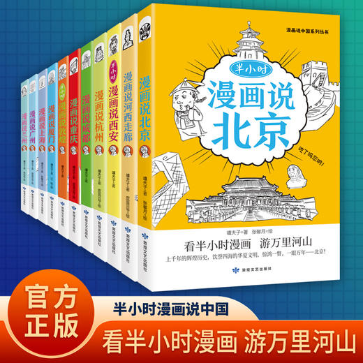 半小时漫画说中国系列丛书 商品图1