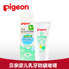 贝亲婴儿乳牙牙膏 6个月-2岁婴幼儿童防龋啫喱宝宝牙膏30g/PIG-KA50 商品缩略图0