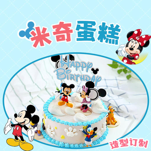 米奇蛋糕 商品图0