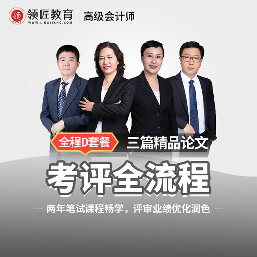 高会全程D套餐班 商品图0