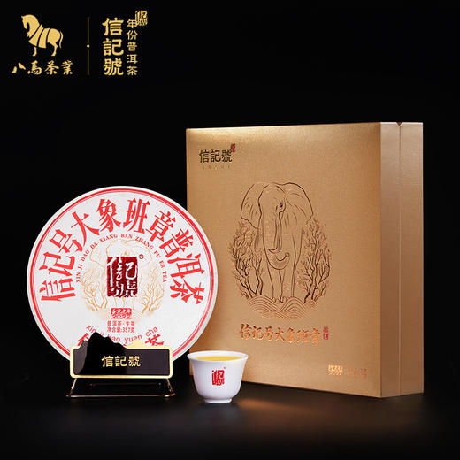 信记号大象班章普洱茶（生茶）357g 商品图1