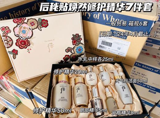 【超值大套盒】韩国whoo后 秘贴 精华套装7件套精华50+20ml 洁面送水乳眼精华 精华中样 商品图0