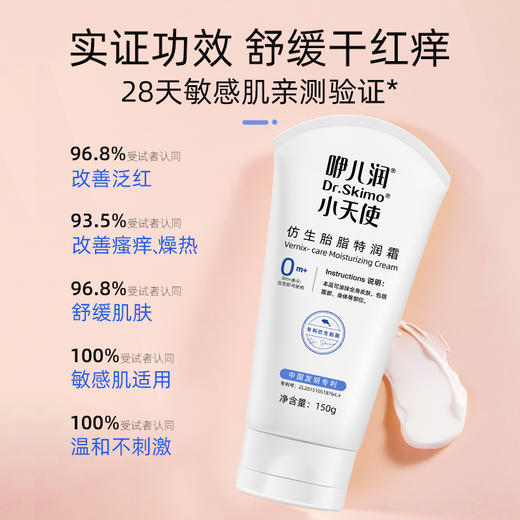 咿儿润小天使仿生胎脂特润霜150g-YW 商品图2