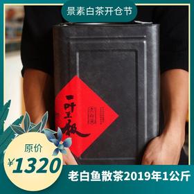 「老白鱼2019年」大号铁罐装（1000g）