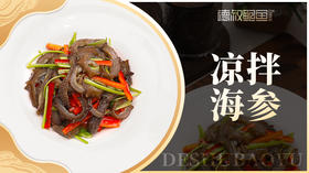 凉拌海参 #海参