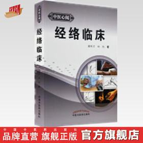 经络临床【谢新才】