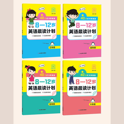 8—12岁英语晨读计划（4册） 商品图3