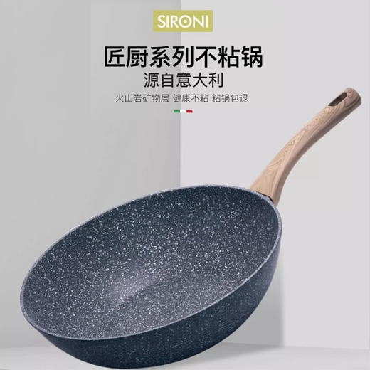 【意大利进口不粘锅】斯罗尼SIRONI火山岩炒锅不粘锅32cm  六层铸造 煎炸炒炖煮 一锅搞定 防烫电木手柄 炉具通用 商品图0