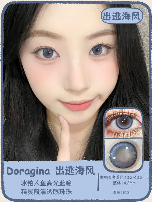 Doragina旗下年抛 · 出逃海风｜14.2mm白狮参考着色中等直径｜韩产年抛 2片 商品图0