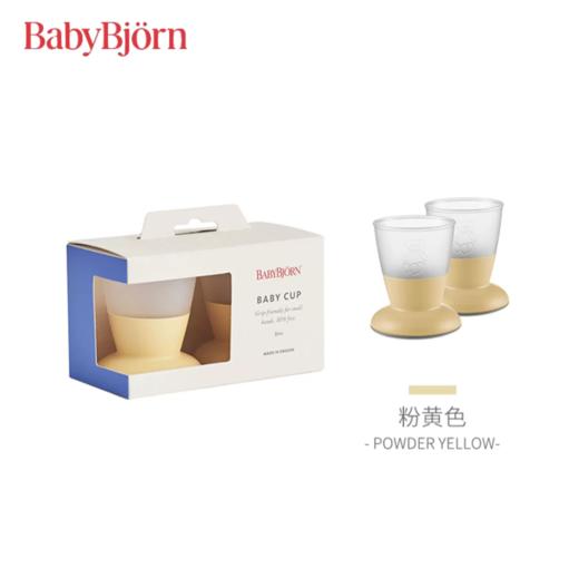 BabyBjorn 宝宝学习杯（2个装）马卡龙黄 商品图0