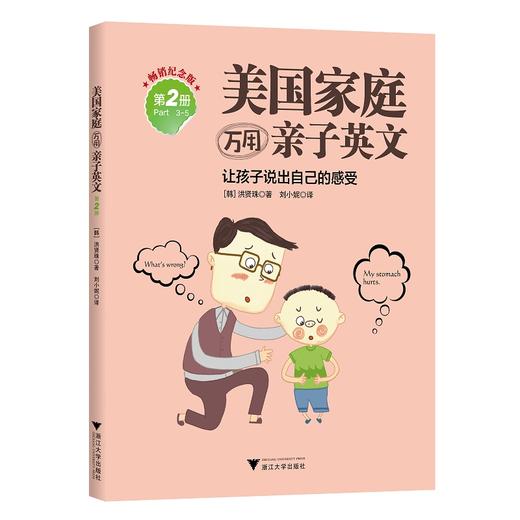 美国家庭万用亲子英文·畅销纪念版（全4册）/我家宝贝爱英文：美国家庭万用亲子英文·启蒙版 商品图2