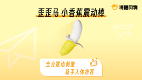  告别渣男蠢1，一根小香蕉开启后庭糕潮的大门 