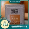 老白鱼茶珠（2018） 商品缩略图0