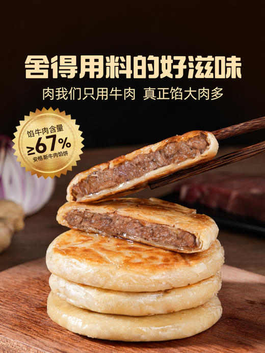 头厨安格斯牛肉馅饼  方便早餐速食半成品  皮薄肉多 商品图6