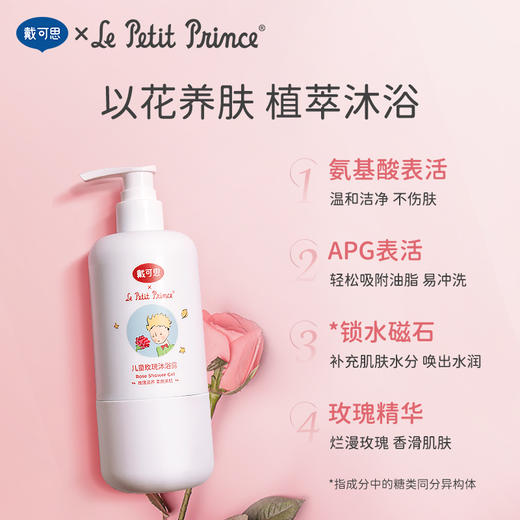 戴可思儿童玫瑰沐浴露300ml 商品图3