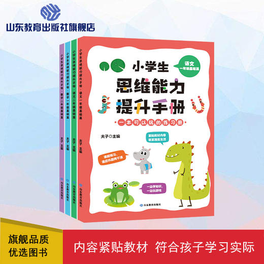 小学生思维能力提升手册（4册） 商品图0