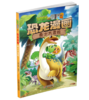 植物大战僵尸2·恐龙漫画 勇士大冒险适读年龄3-13岁 商品缩略图1