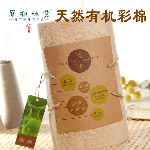 有机彩棉纯棉浴巾【基地直发】| 来自北京，柔软舒适，亲和肌肤、不漂白、不染色。 商品图0
