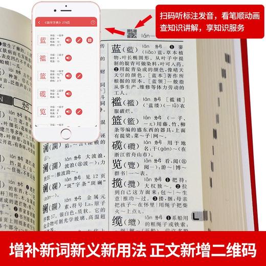 新华字典(第12版)(双色本)(套塑) 商品图2