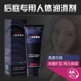 【雅润】 后庭润滑剂120g冻损无售后