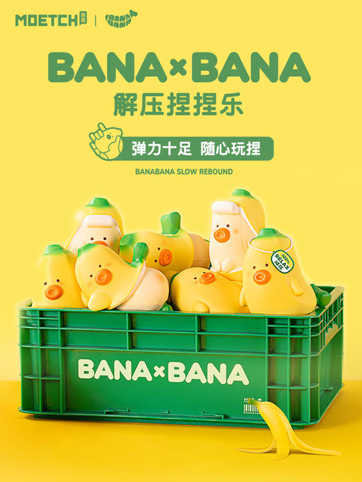 萌趣BANA×BANA 解压捏捏乐A 商品图0