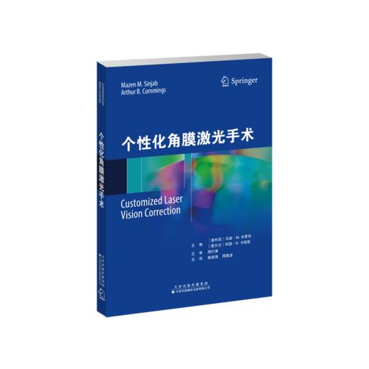 个性化角膜激光手术 眼科 角膜 眼外科手术 激光疗法 商品图0