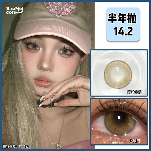 Loveiikira艾吉拉·半年抛  琉璃心 14.2  超欲奶味琥珀色 夏日清爽干净浅瞳！水嘟嘟好奶呼！！ 幼态灵动可爱小鹿眼！！ 国产0-1000度<一副两片> 商品图0