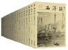 西洋镜系列丛书，16开，全28辑，书目见后，赵省伟编，中国画报等出版社2015年-2022年版，全28辑，定价3982，售价1888元。 商品缩略图0