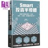 【中商原版】Smart投资半导体 掌握半导体生态系一本通 材料 设计 设备股*美分析 港台原版 禹皇帝 新乐园 商品缩略图0