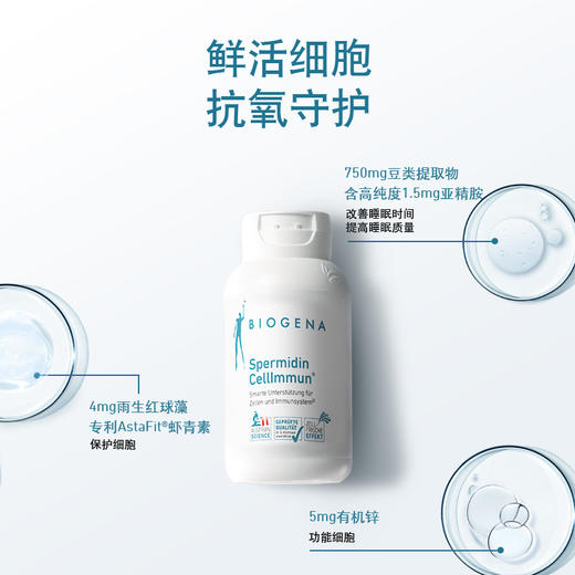 亚精胺细胞免疫胶囊60粒/瓶【Biogena葆淳】 商品图1