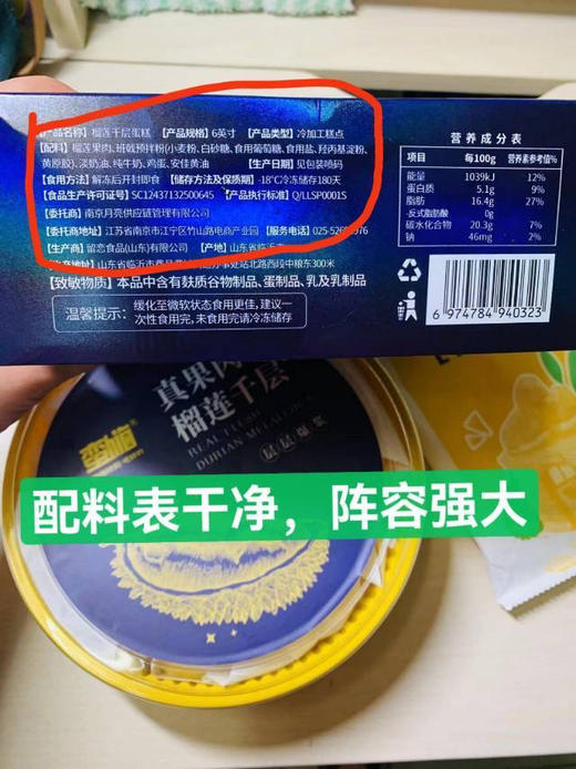 蛮嗨真果肉榴莲千层
动物奶油，更健康，苏丹王榴莲，核销产区更高品质，0反式脂肪酸，儿童吃更放心，0香精、0色素、0防腐剂，配料表超干净超健康！现做现发，6寸450g 商品图2