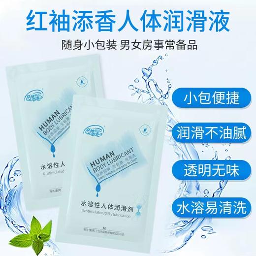 【情趣用品 】红袖添香 单包润滑剂冻损无售后 商品图1