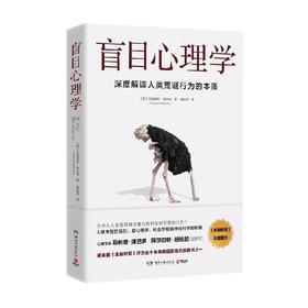 盲目心理学 玛格丽特·赫夫南 著 心理学