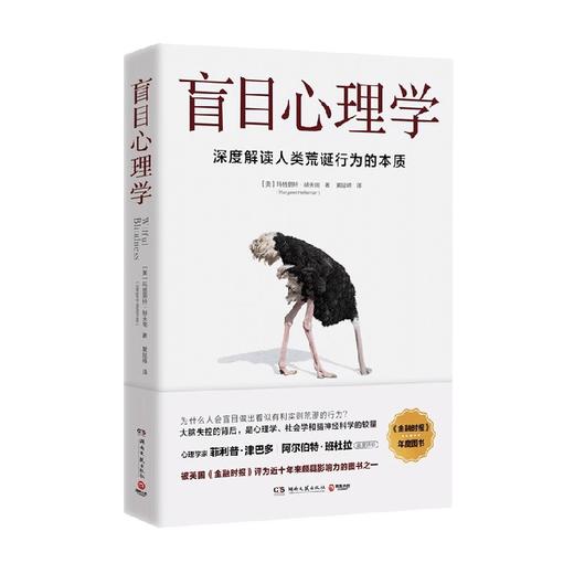 盲目心理学 玛格丽特·赫夫南 著 心理学 商品图0