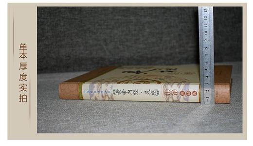 黄帝内经灵枢注评（中医经典注评丛书） 典藏版 中医研究院研究生班编著 中国中医药出版社 中医畅销书籍 商品图2