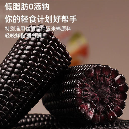 自营（月亮湾）-黑玉米 香糯甜玉米棒 新玉米真空包装 商品图3