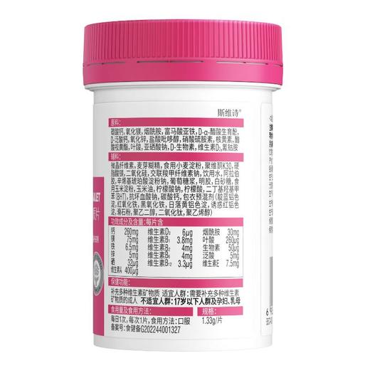 Swisse力她维多种维生素矿物质90片（女士） 商品图5