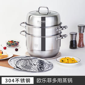 欧乐菲宝仕康中式防溢304不锈钢加深复合蒸锅双层/三层汤蒸锅通用
