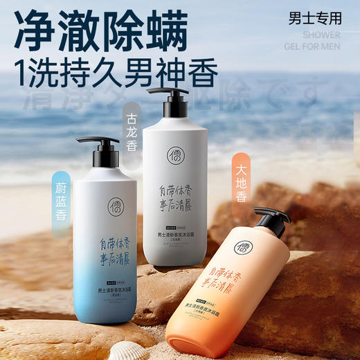 儒意男士清新香氛沐浴露500ml 除螨美白 古龙男士香水沐浴露持久留香72小时 | 儒意官方商城 商品图5