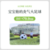 宝宝拍充气足球沙滩球/户外交友神器 商品缩略图0