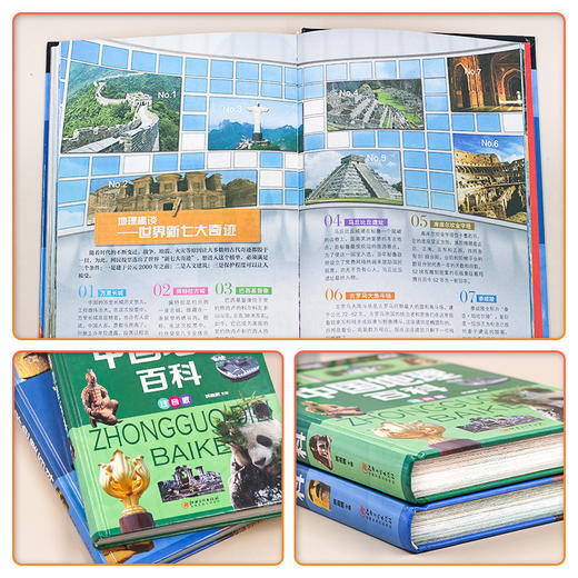 中国地理百科全书/世界儿童地理 7-10岁小学生课外阅读书 商品图2