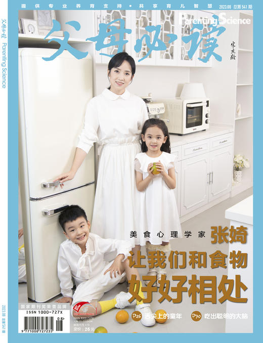 2023年《父母必读》杂志过刊一起发出 商品图3