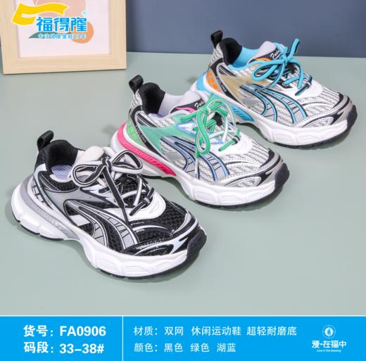 福得隆了双网0906   27-32 33-38码 商品图0