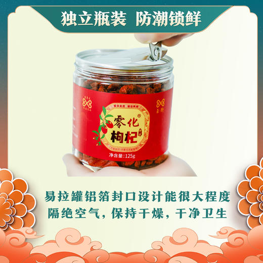 零化枸杞冻干枸杞嚼着吃口感好开瓶即食125g 商品图6